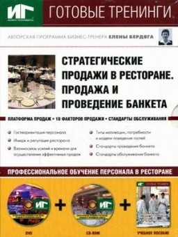 Стратегические продажи в ресторане. Продажа и проведение банкета. в ШефСтор (chefstore.ru)